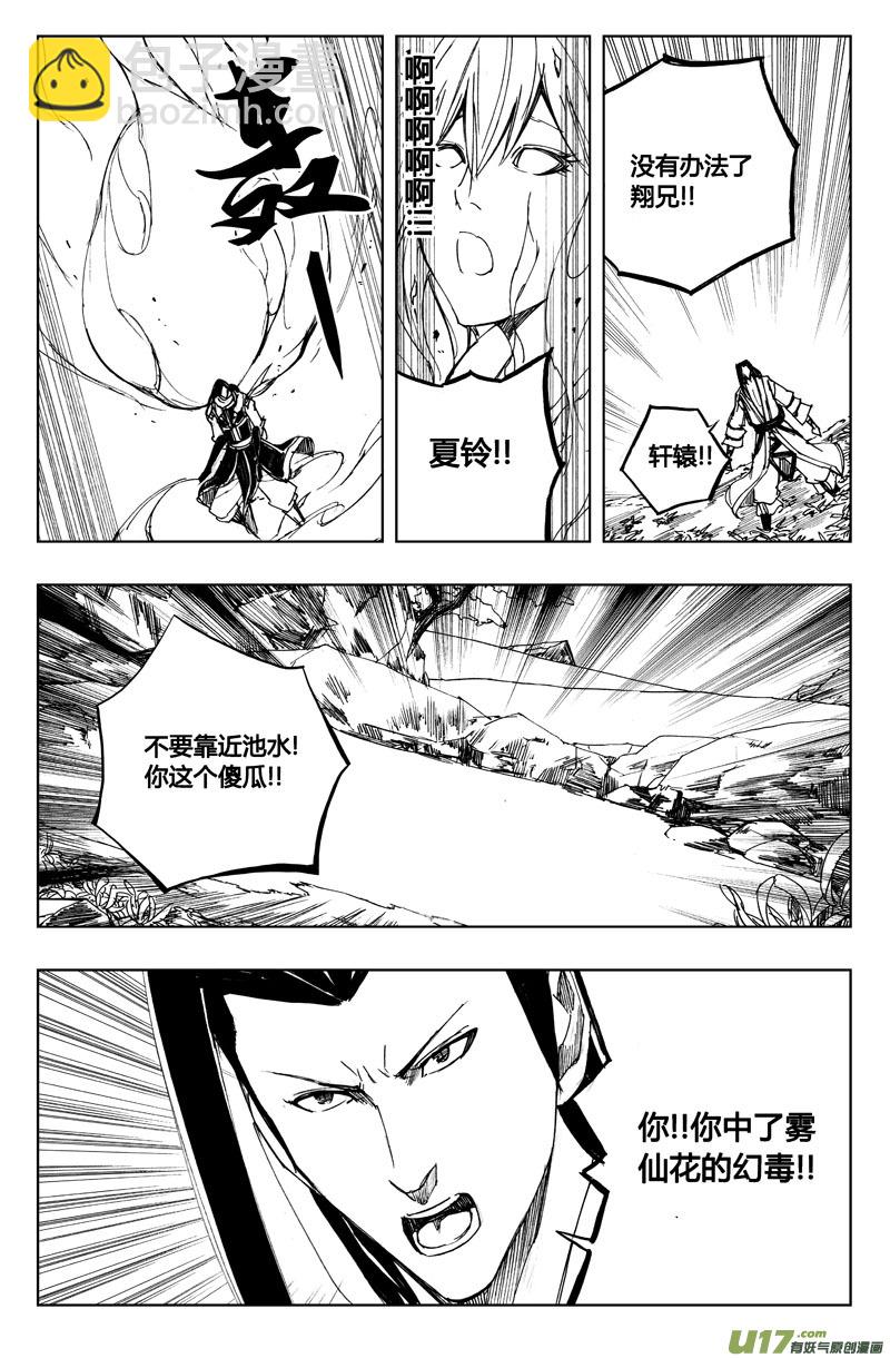🍲镇魂街 七十五 花毒（下） 第10页