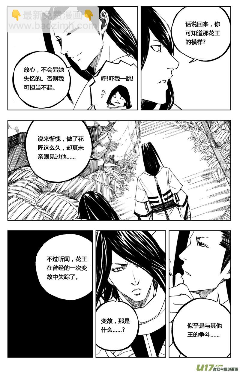 🍲镇魂街 七十五 花毒（下） 第2页