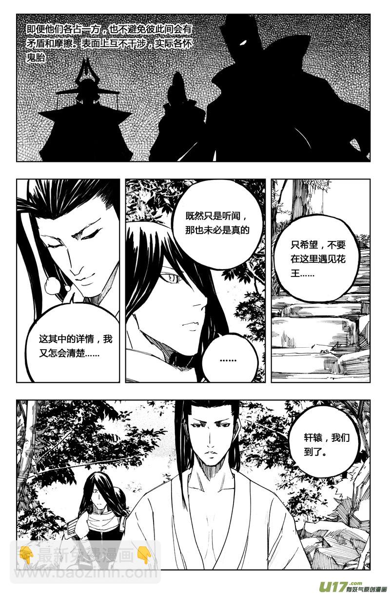 🍲镇魂街 七十五 花毒（下） 第3页