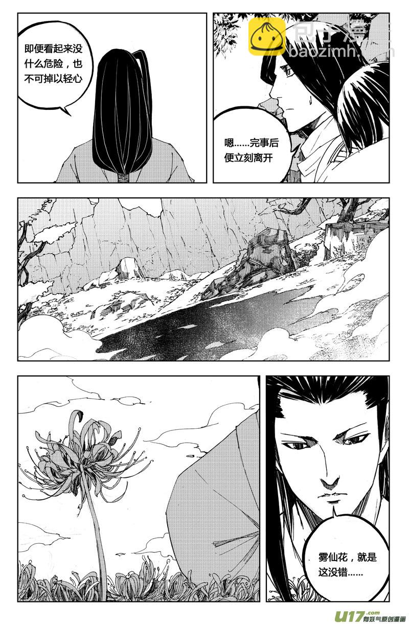 🍲镇魂街 七十五 花毒（下） 第5页