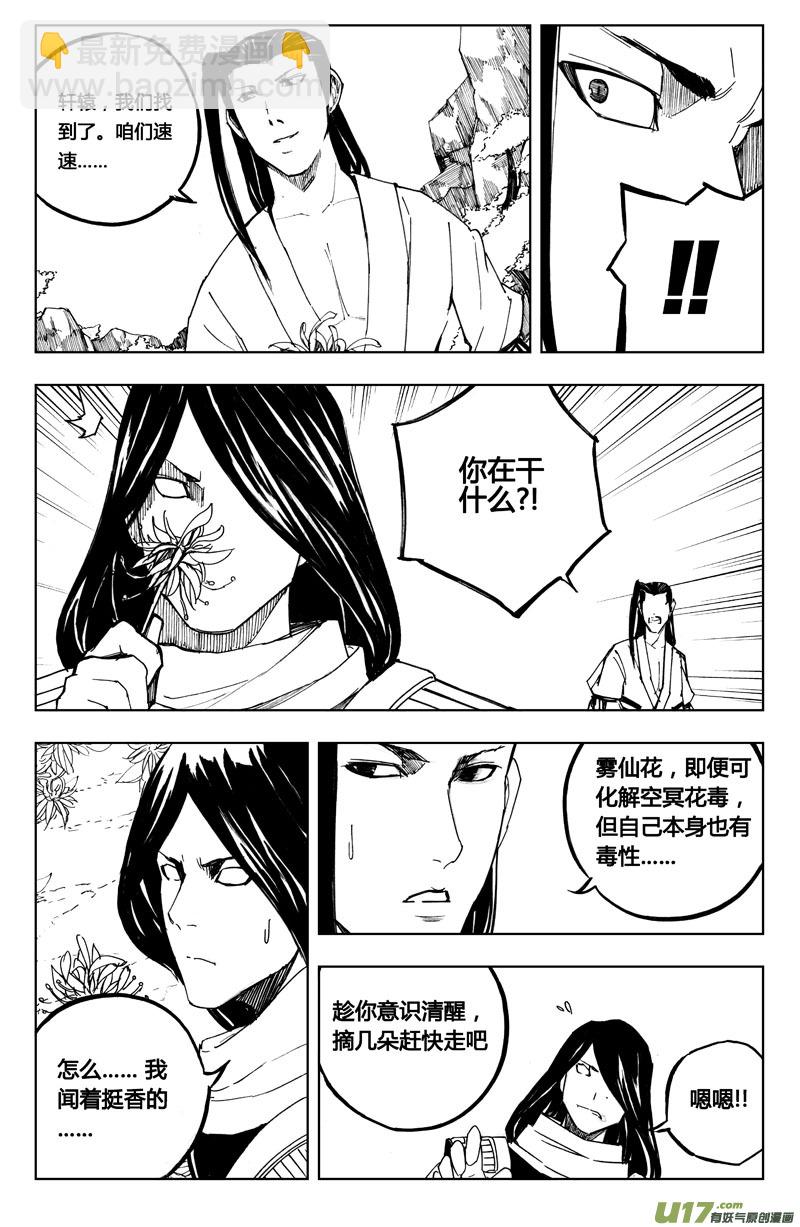 🍲镇魂街 七十五 花毒（下） 第6页