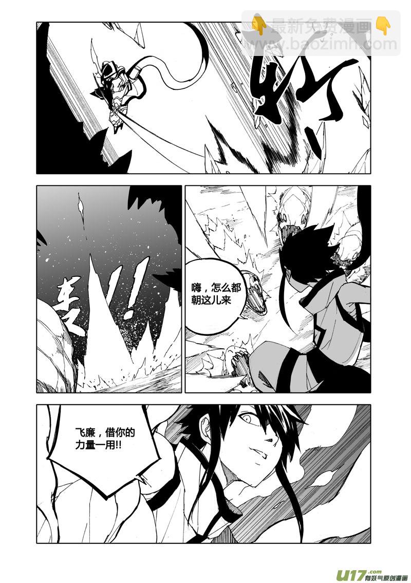 🍲镇魂街 七十七 觉醒 第11页