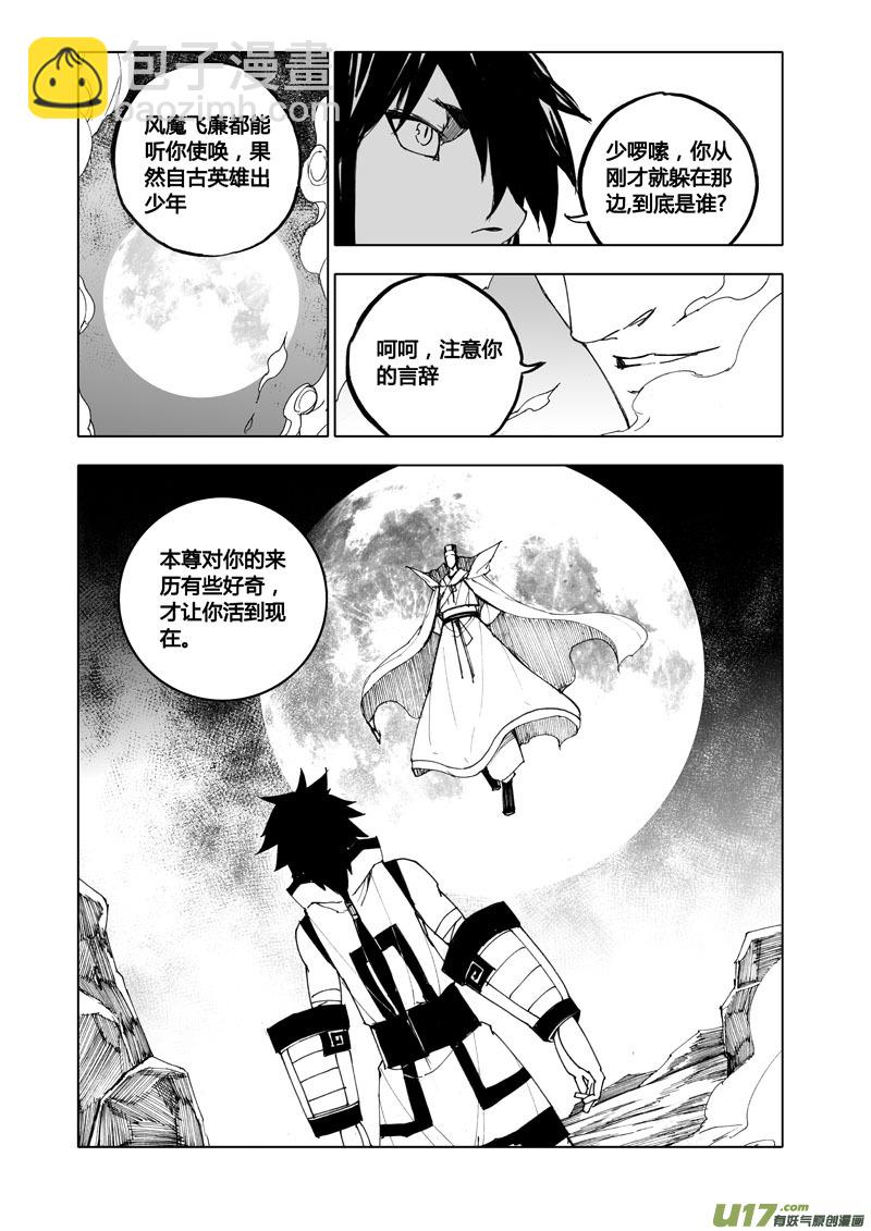 🍲镇魂街 七十七 觉醒 第14页