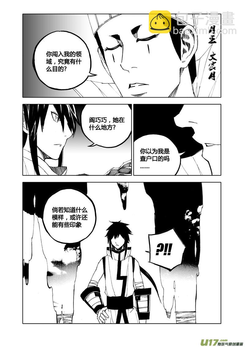 🍲镇魂街 七十七 觉醒 第15页