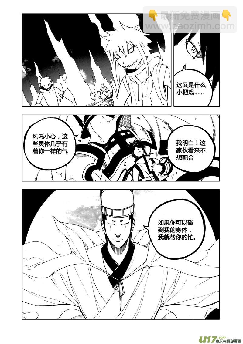 🍲镇魂街 七十七 觉醒 第16页