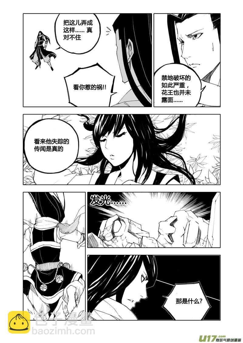 🍲镇魂街 七十七 觉醒 第2页