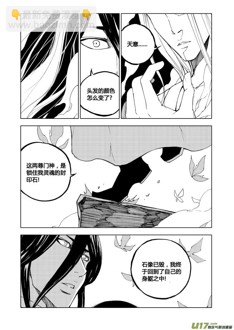 🍲镇魂街 七十七 觉醒 第7页