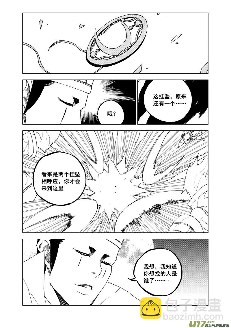 🍲镇魂街 七十九 化虎 第11页