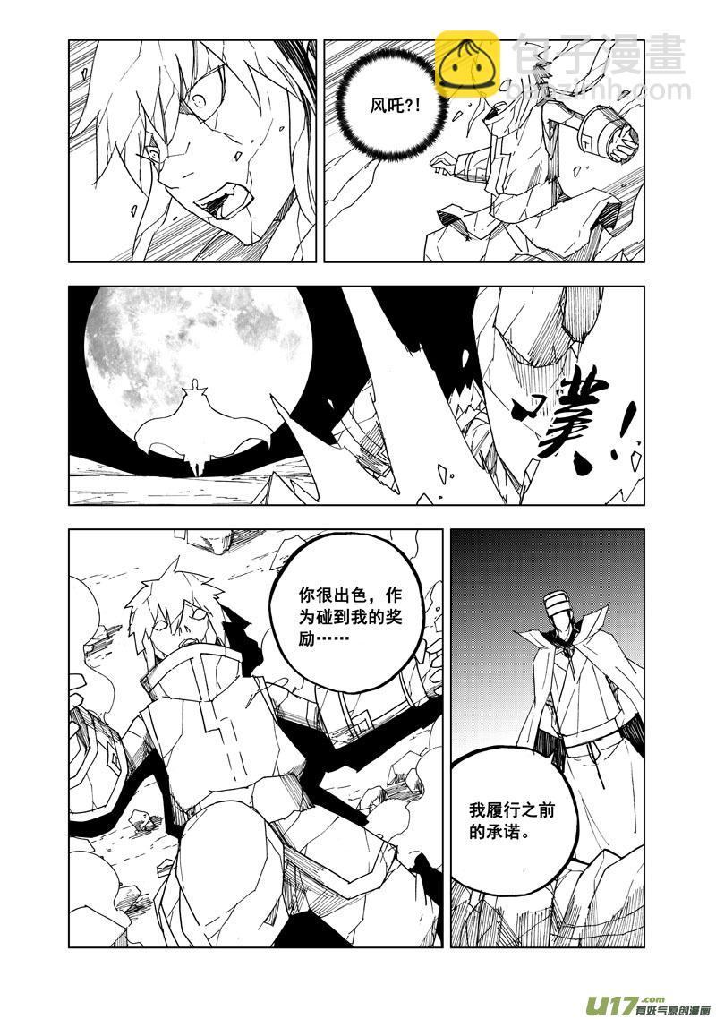 🍲镇魂街 七十九 化虎 第14页