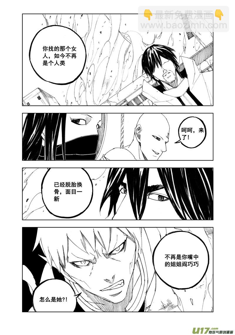 🍲镇魂街 七十九 化虎 第15页
