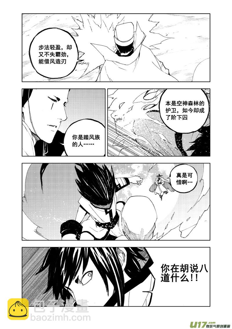 🍲镇魂街 七十九 化虎 第3页