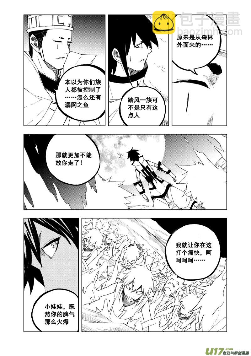🍲镇魂街 七十九 化虎 第5页