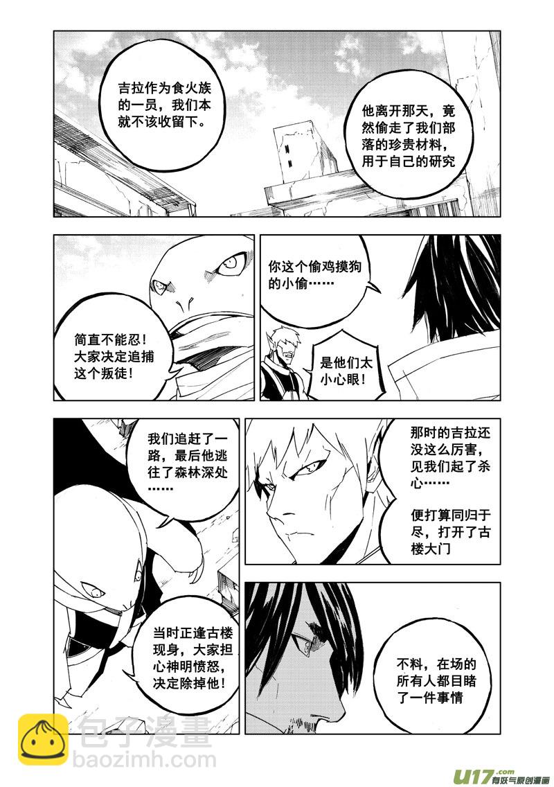 🍲镇魂街 七十九 化虎 第6页