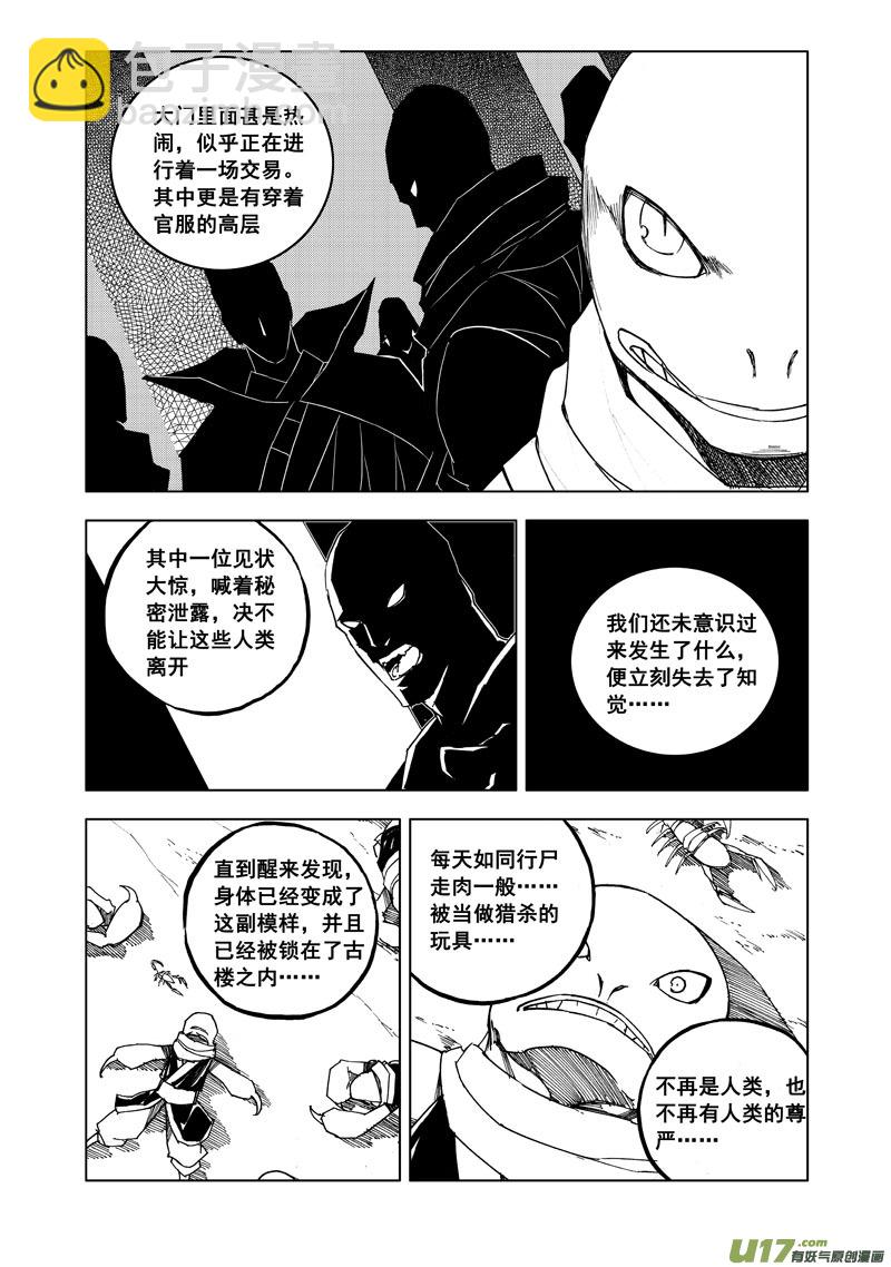 🍲镇魂街 七十九 化虎 第7页