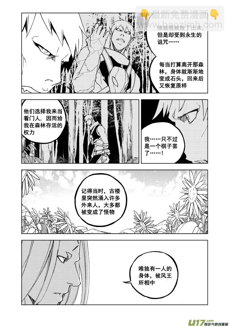 🍲镇魂街 七十九 化虎 第8页
