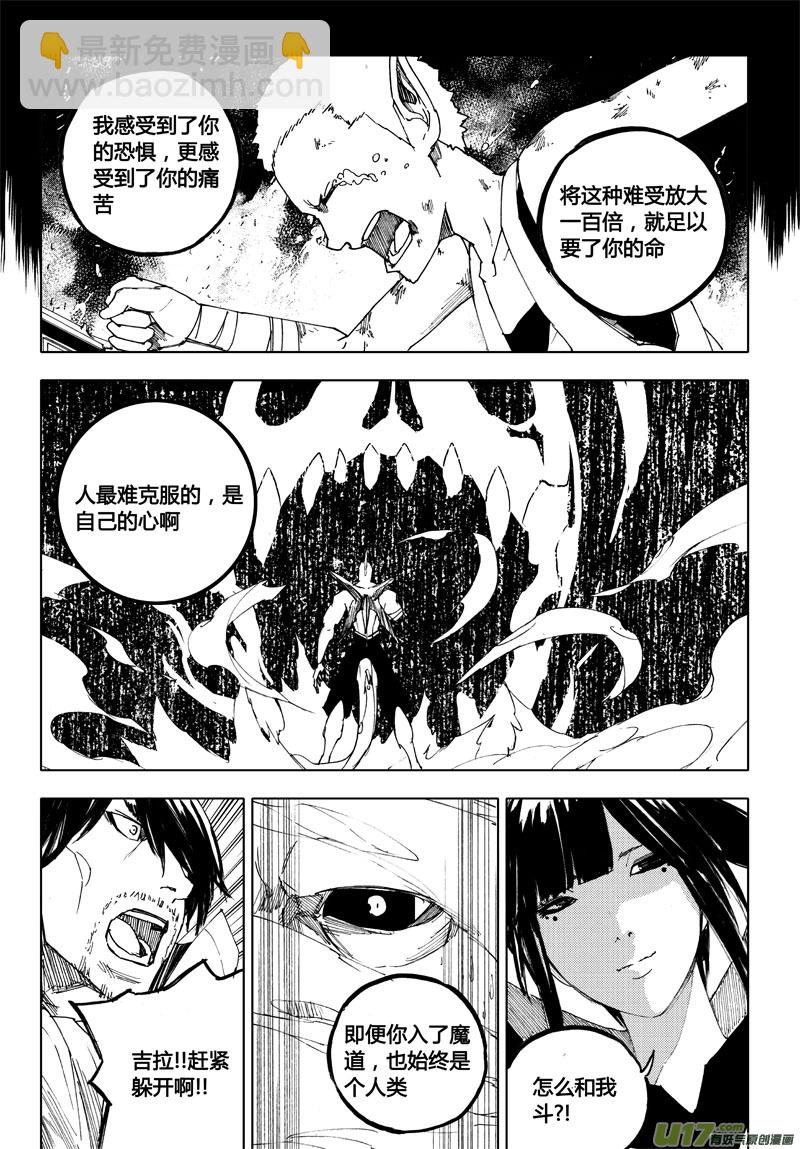 🍲镇魂街 八十一 梦魇 第14页