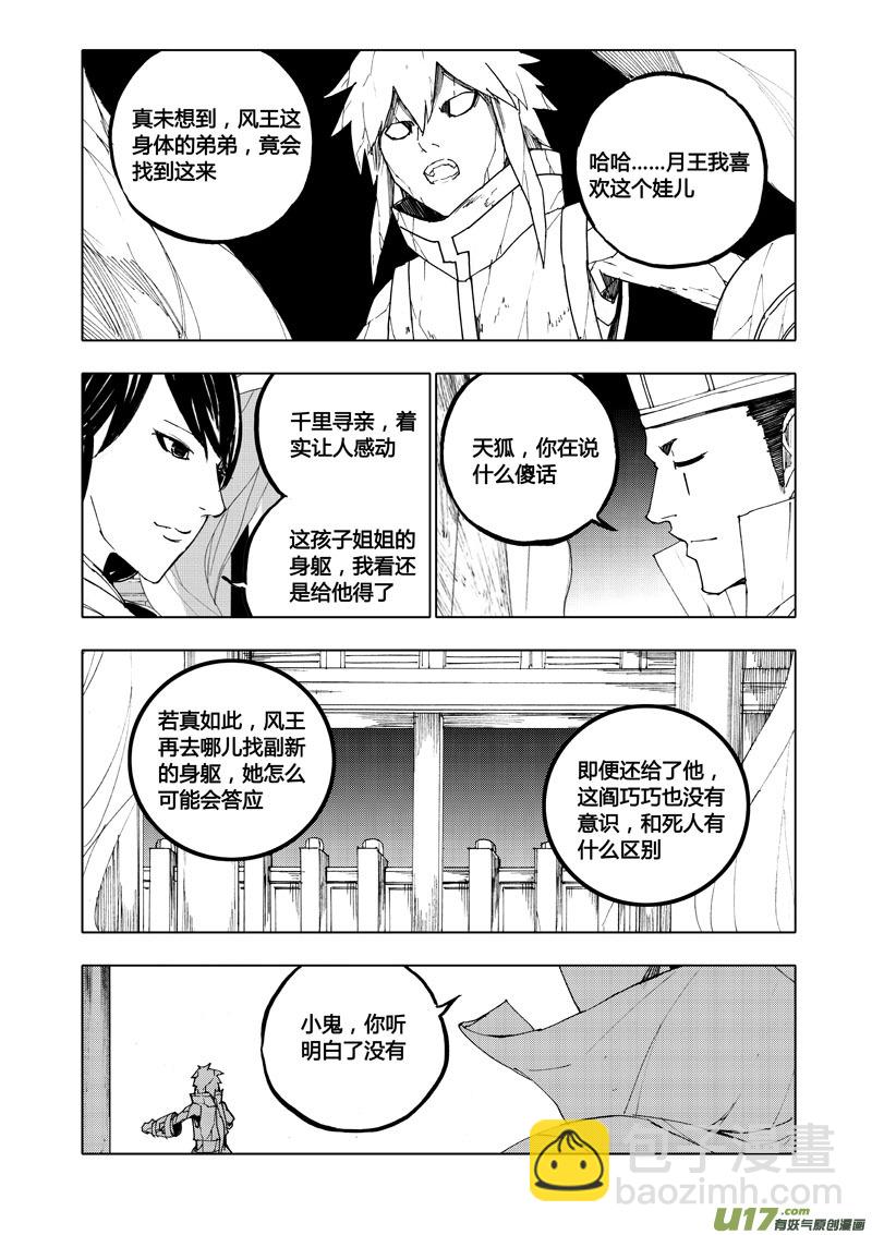 🍲镇魂街 八十一 梦魇 第2页