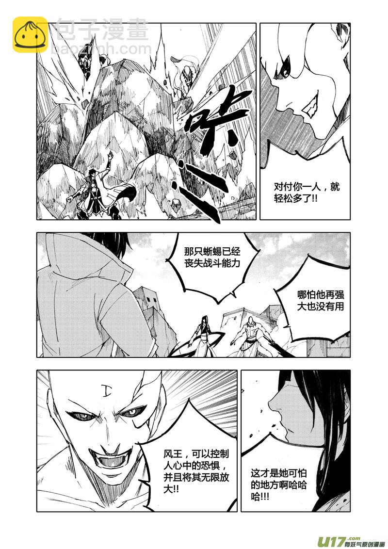 🍲镇魂街 八十一 梦魇 第8页
