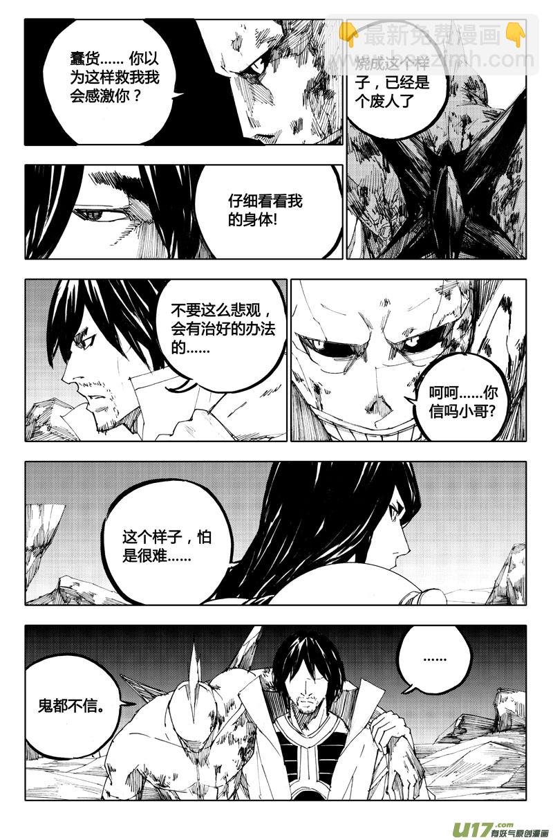 🍲镇魂街 八十三 迎战 第11页
