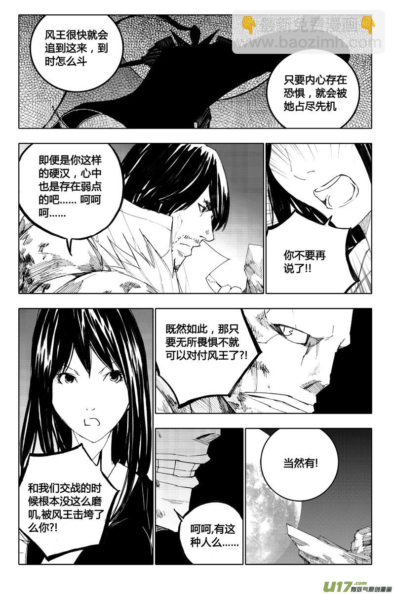 🍲镇魂街 八十三 迎战 第12页
