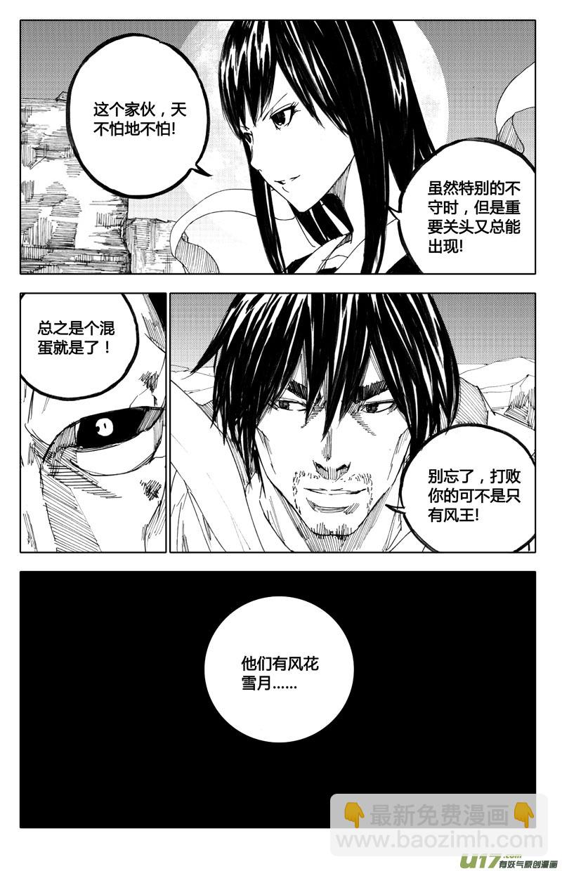 🍲镇魂街 八十三 迎战 第13页