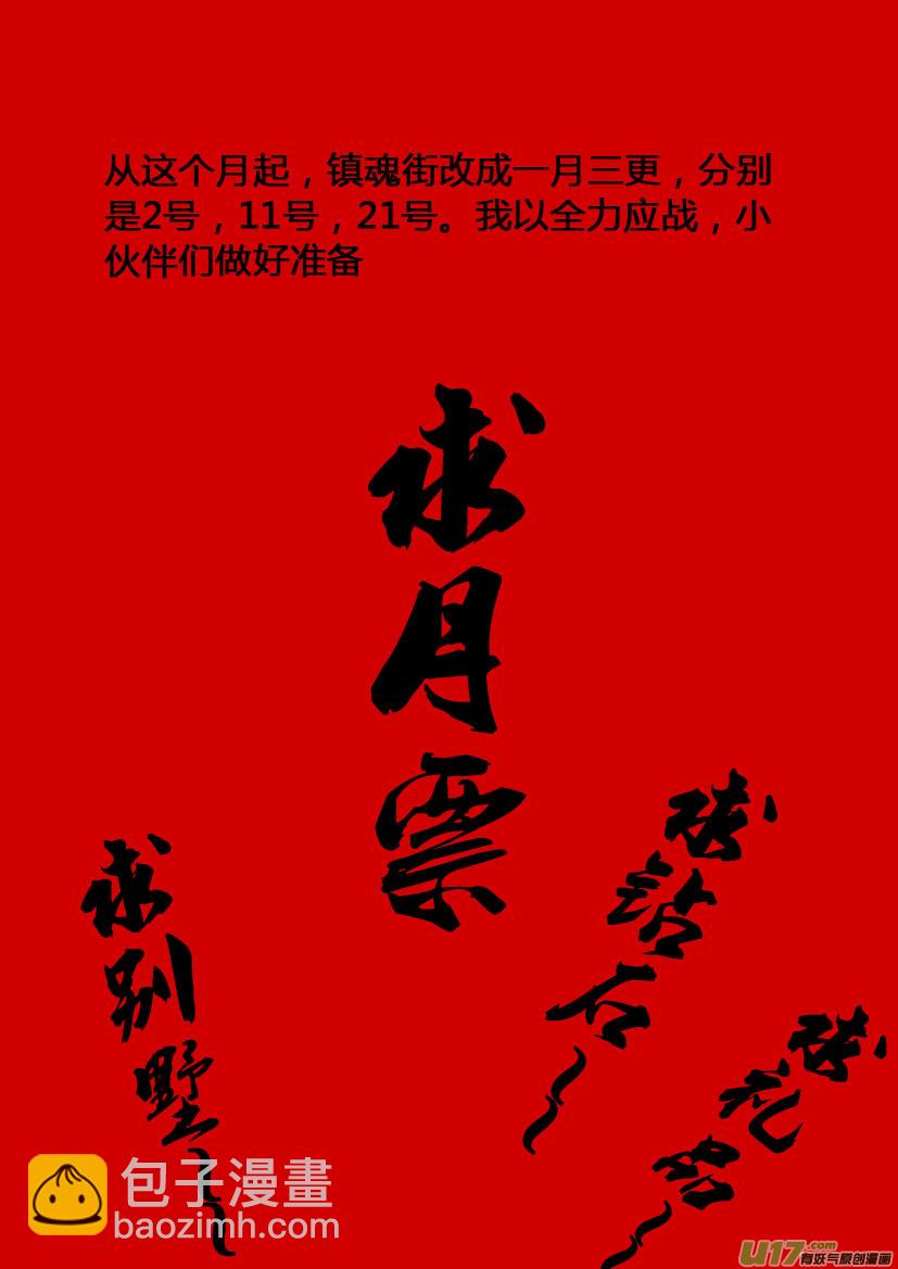 🍲镇魂街 八十三 迎战 第15页