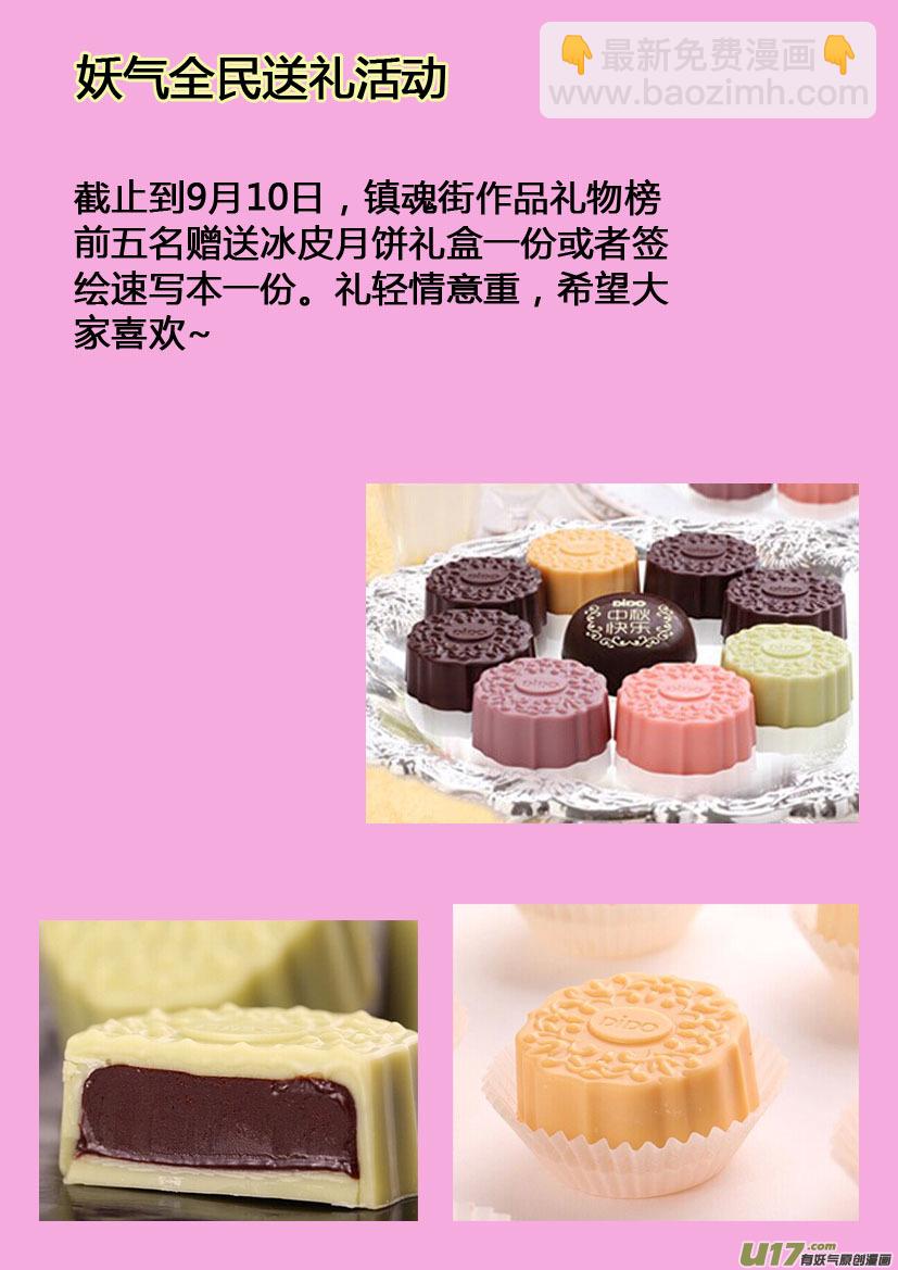 🍲镇魂街 八十三 迎战 第16页