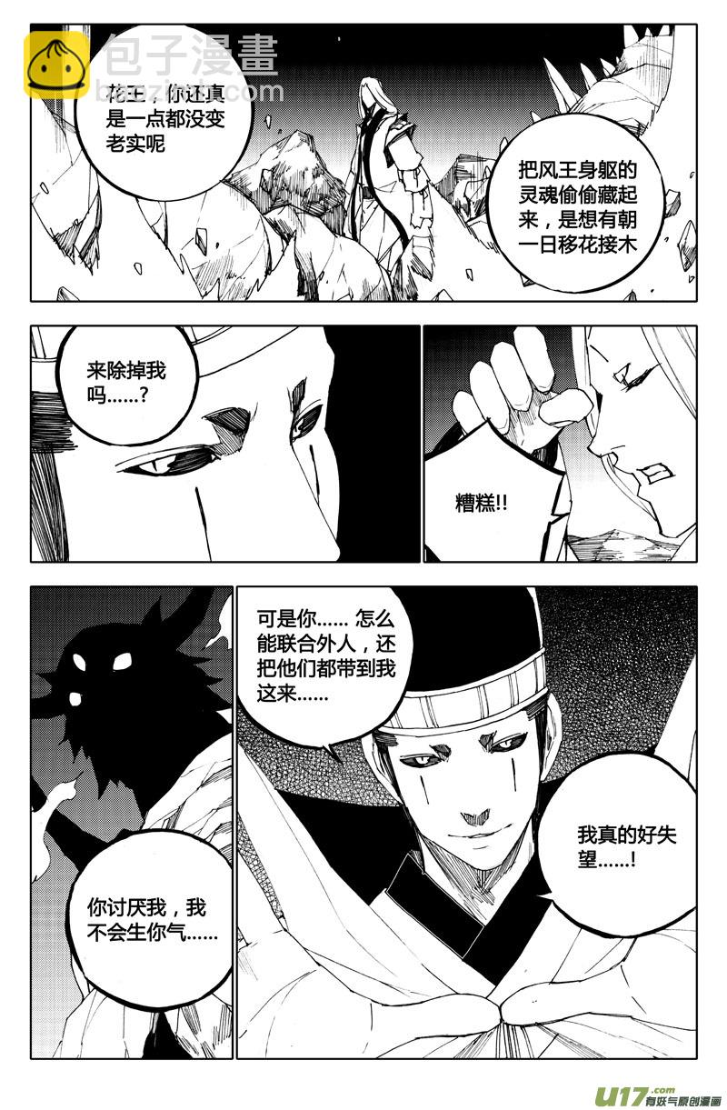 🍲镇魂街 八十三 迎战 第9页