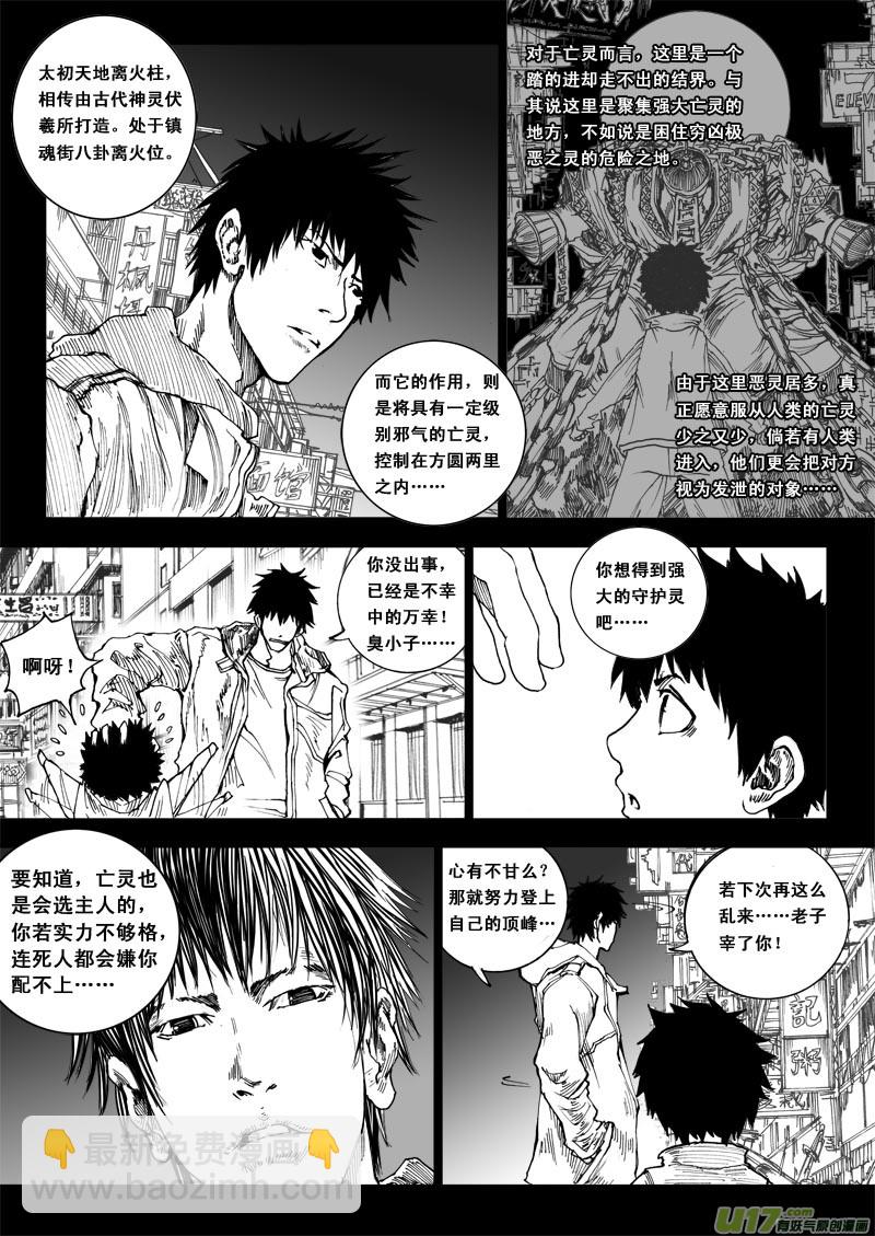 🍲镇魂街 番外篇  下 第17页