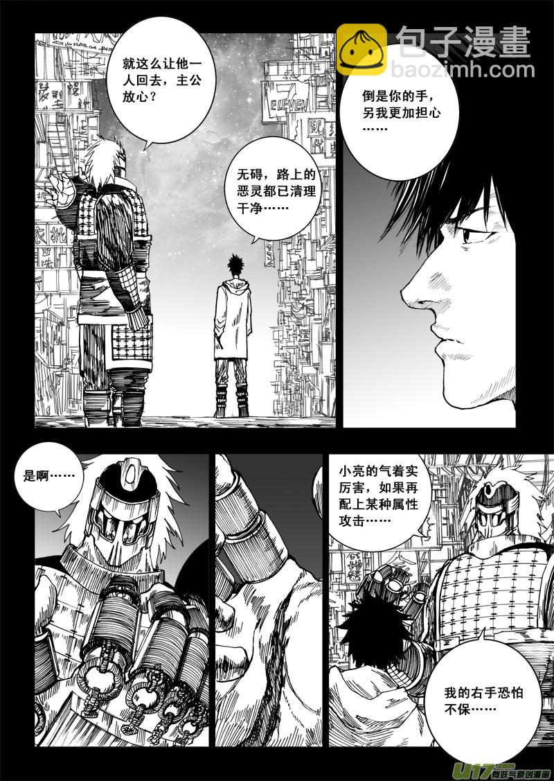 🍲镇魂街 番外篇  下 第19页