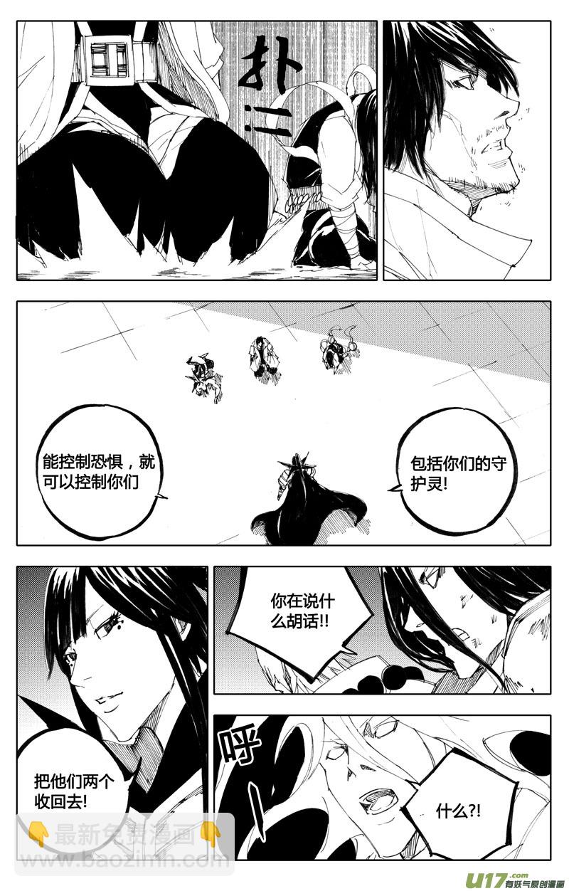 🍲镇魂街 八十五 困境 第11页