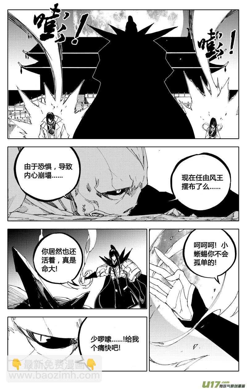 🍲镇魂街 八十五 困境 第12页