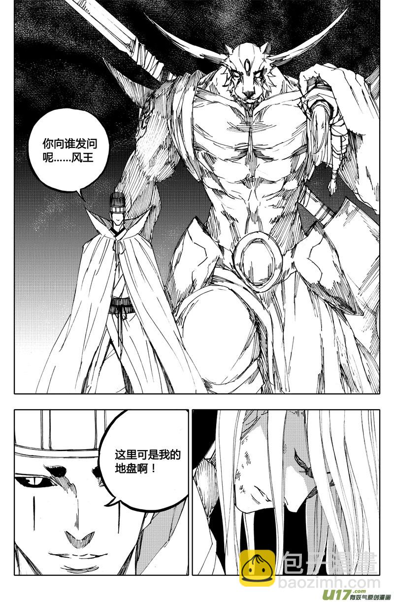 🍲镇魂街 八十五 困境 第14页