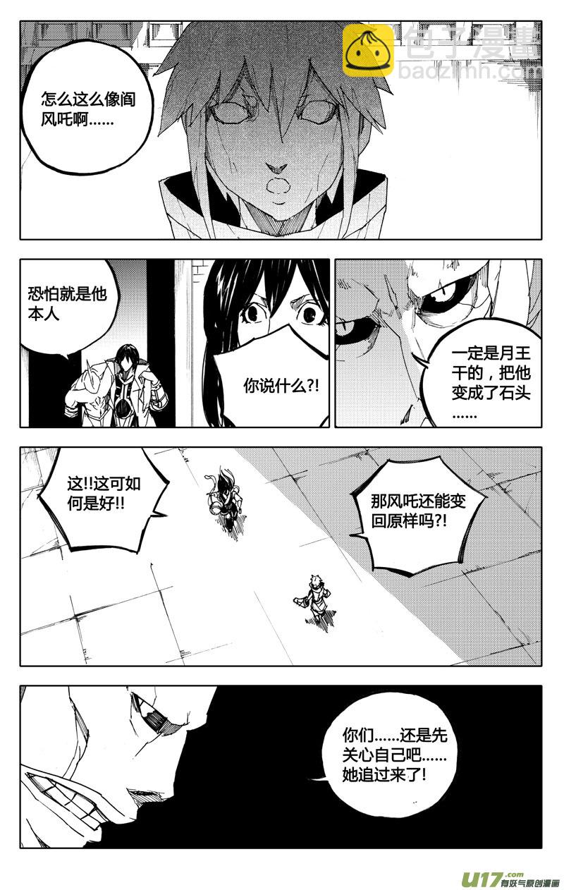 🍲镇魂街 八十五 困境 第2页
