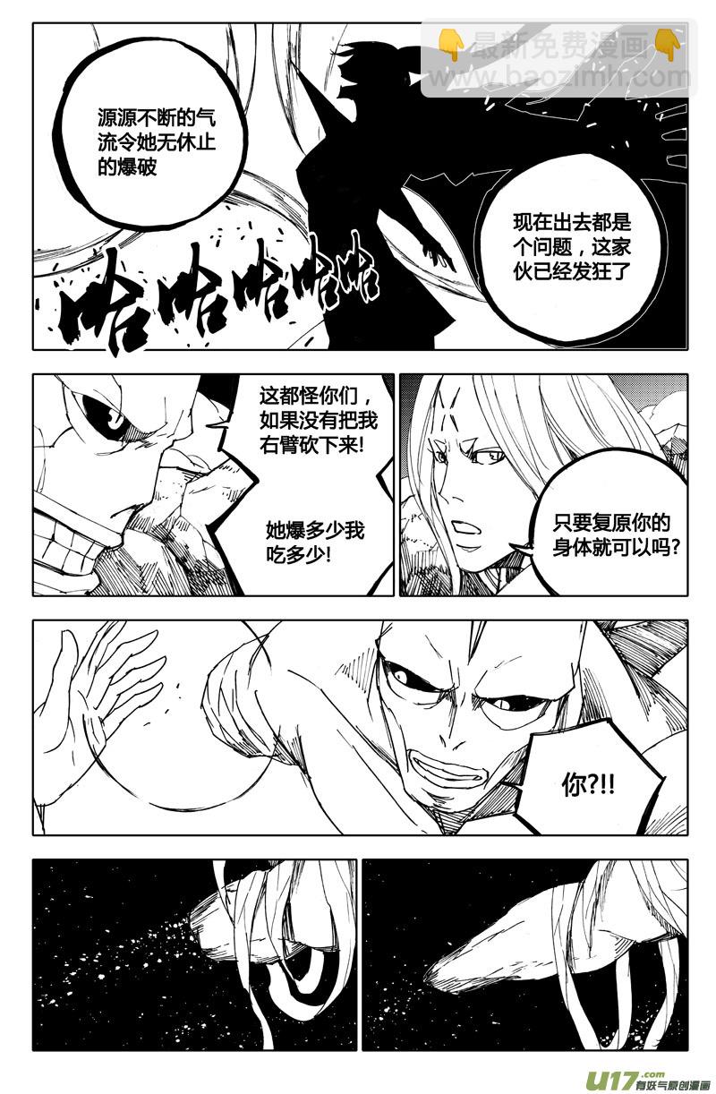 🍲镇魂街 八十七 皇牌 第13页