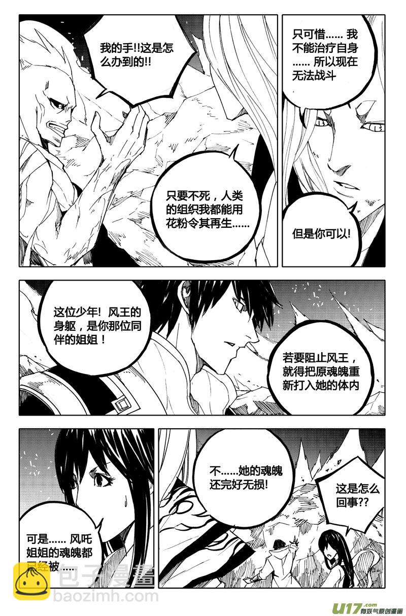 🍲镇魂街 八十七 皇牌 第14页