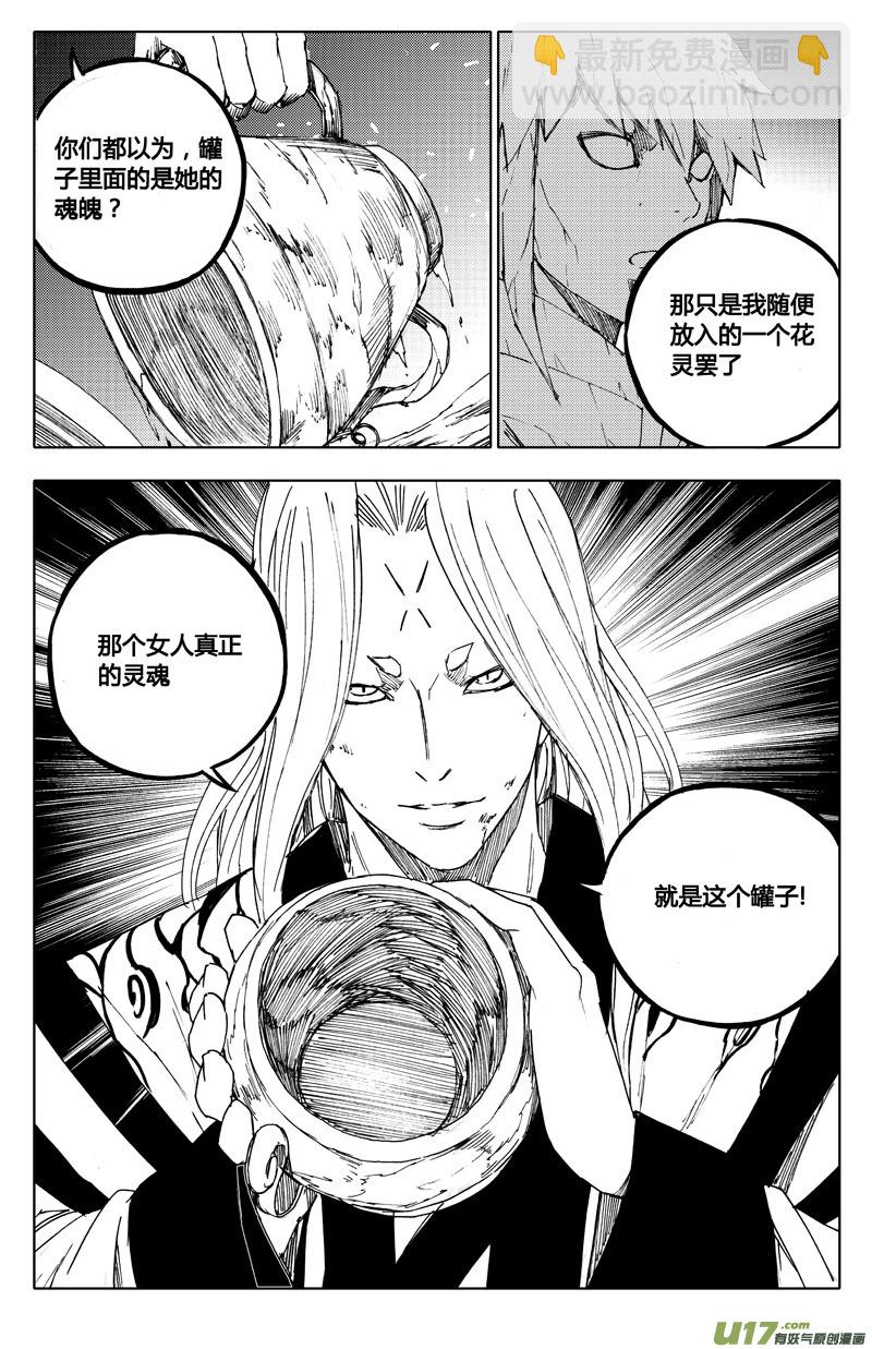 🍲镇魂街 八十七 皇牌 第15页