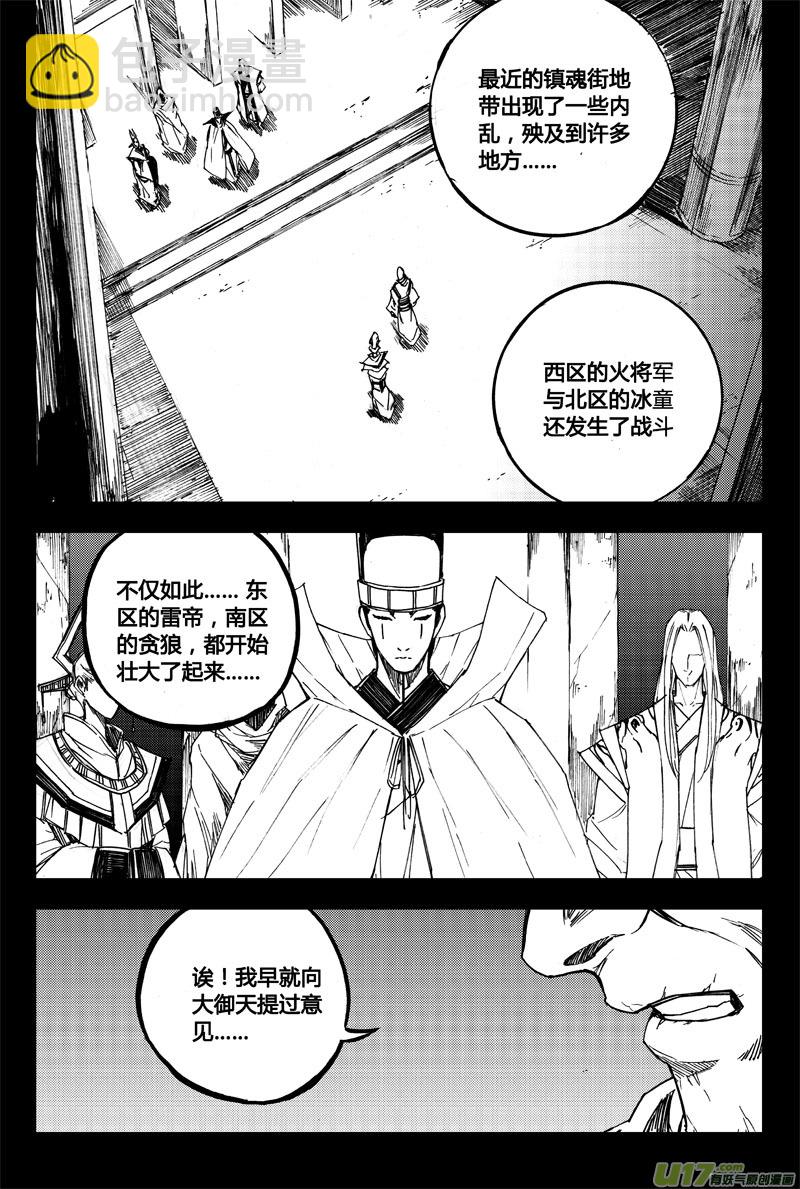 🍲镇魂街 八十九 钥匙 第11页