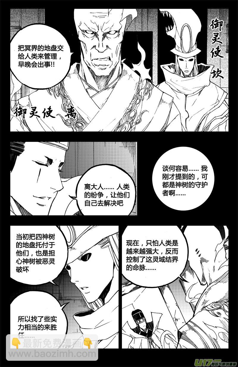 🍲镇魂街 八十九 钥匙 第12页