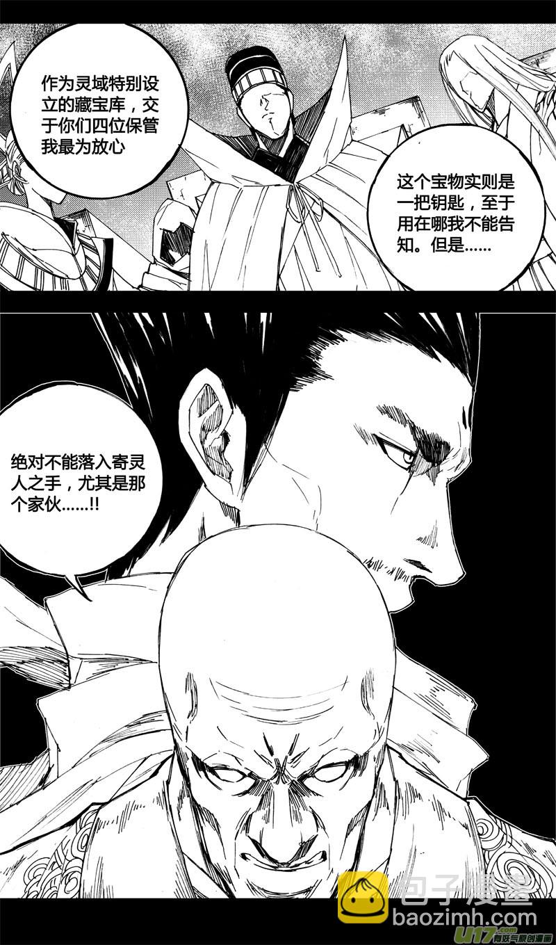 🍲镇魂街 八十九 钥匙 第15页