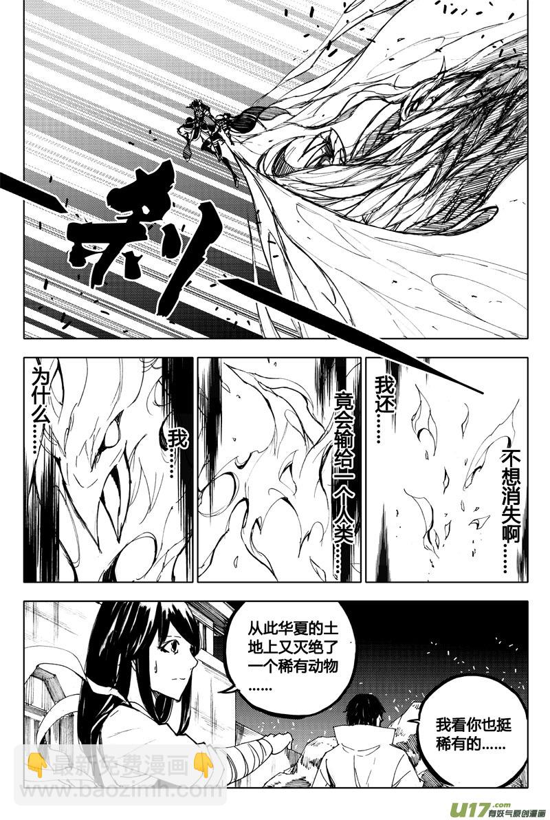 🍲镇魂街 八十九 钥匙 第4页