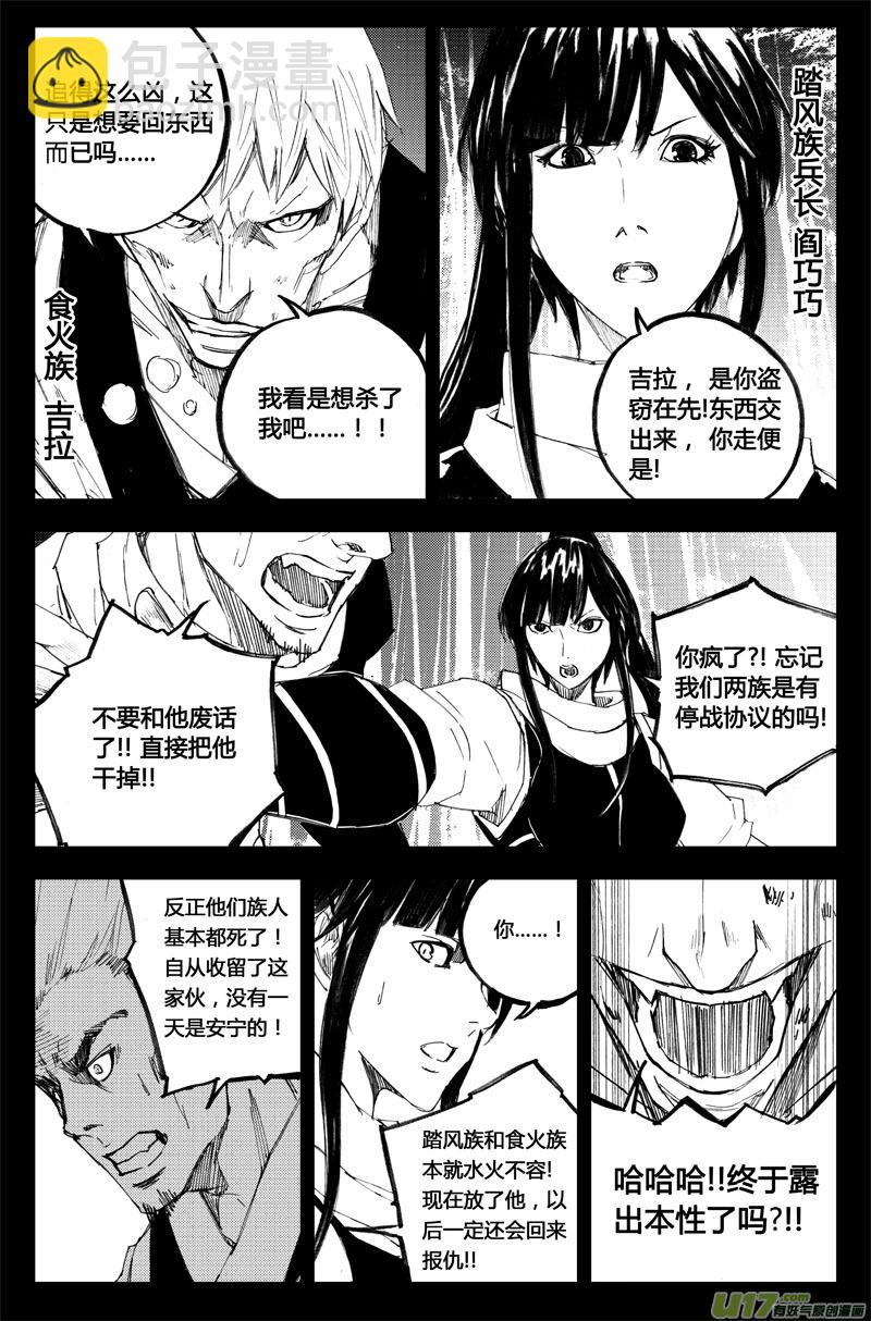 🍲镇魂街 八十九 钥匙 第7页