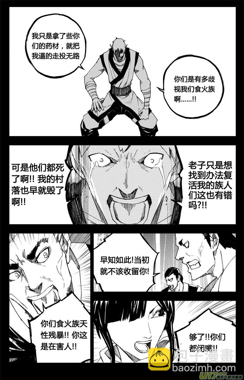 🍲镇魂街 八十九 钥匙 第8页
