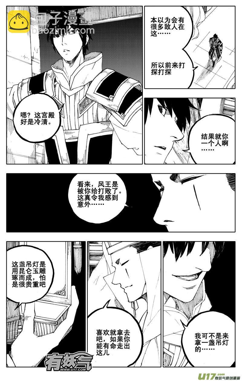 🍲镇魂街 九十一 觉醒 第11页