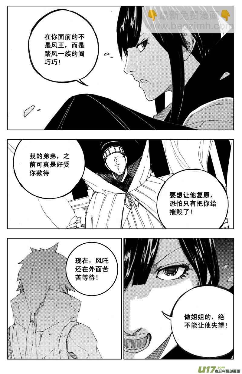 🍲镇魂街 九十一 觉醒 第14页