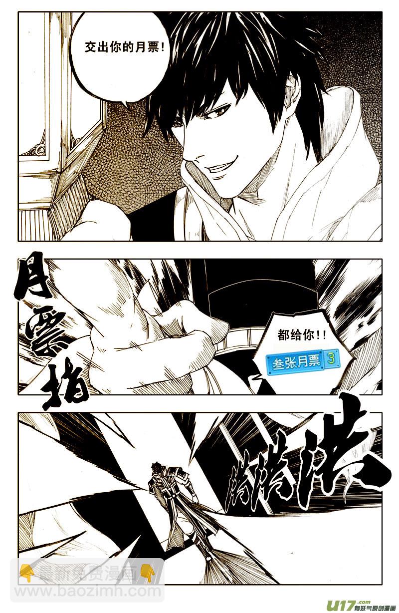 🍲镇魂街 九十一 觉醒 第15页