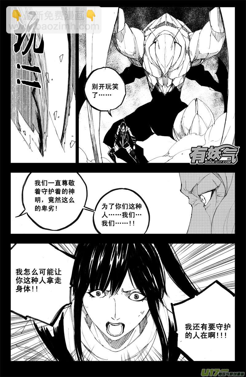 🍲镇魂街 九十一 觉醒 第3页