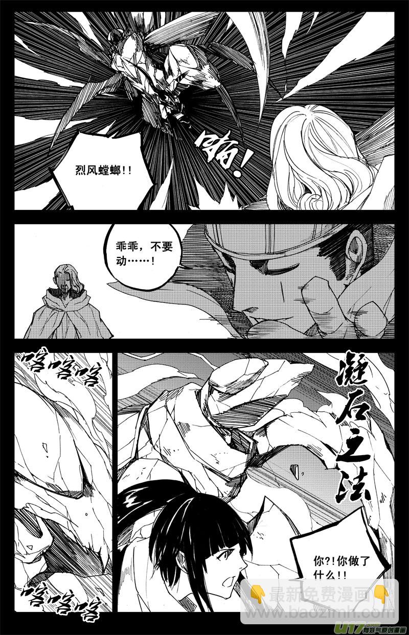 🍲镇魂街 九十一 觉醒 第4页