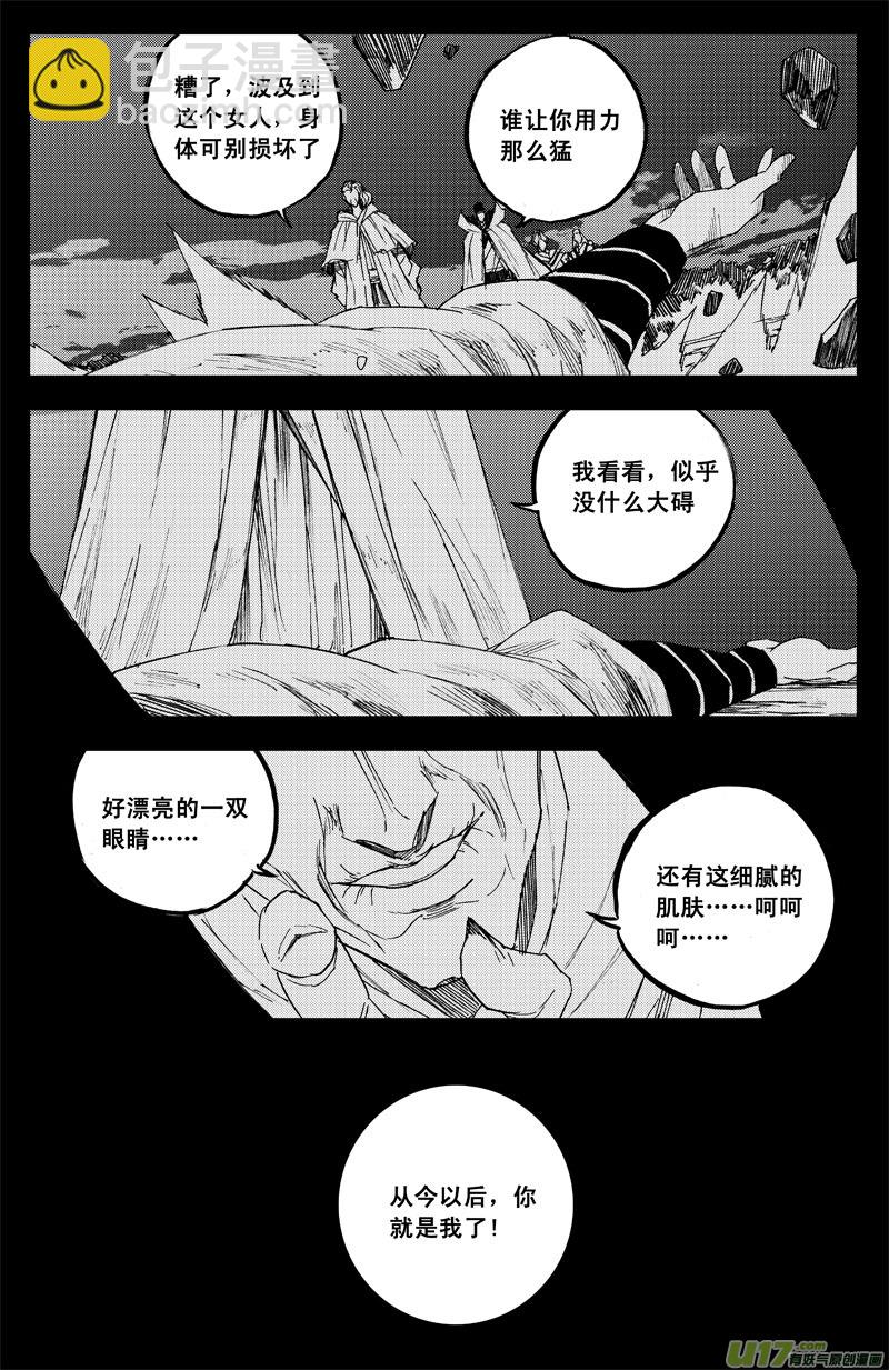 🍲镇魂街 九十一 觉醒 第6页