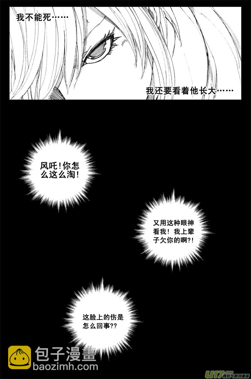 🍲镇魂街 九十一 觉醒 第7页